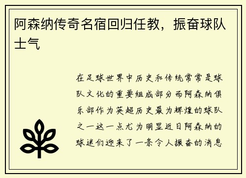 阿森纳传奇名宿回归任教，振奋球队士气