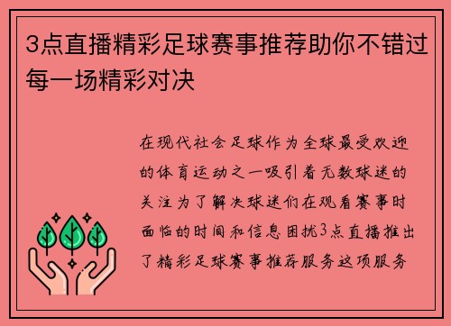 3点直播精彩足球赛事推荐助你不错过每一场精彩对决